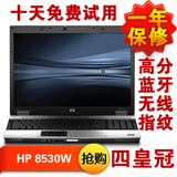 惠普 8530W（VK220PA）双核 15寸独显 二手笔记本电脑 HP 8530P
