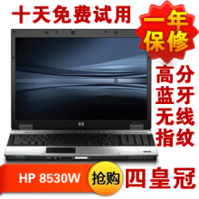 惠普 8530W（VK220PA）<span class=H>双核</span> 15寸独显 <span class=H>二手</span><span class=H>笔记本</span><span class=H>电脑</span> HP 8530P
