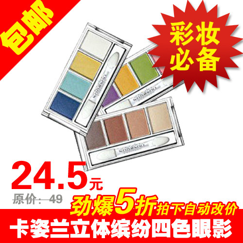 包邮 专柜正品彩妆 <span class=H>卡姿兰</span>立体缤纷四色<span class=H>眼影</span>6.8g 打造裸妆烟熏妆