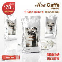Mua/摩亚咖啡 意大利浓缩咖啡豆 特浓无糖意式 咖啡出品保证