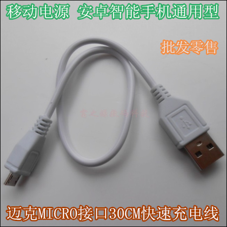 移动电源安卓智能手机2安18芯MICRO快速充电线V8头足两安白色新款|msdalam kategori Aksesori Digital 3C, Zhou Bian Bingkai digital, talian data - dari Buy2taobao.com untuk memberikan perkhidmatan ejen Taobao profesional membeli