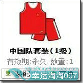 ㊣FS街头篮球账号 带中国队套装(永久+7能力自