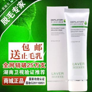 LAVER强效脱毛膏永久 脱毛温和 防敏腋毛腿毛正品男女脱毛爽肤膏