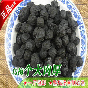  酸梅汤 乌梅干500g 个大肉厚 质量好纯天然烟火熏制果肉饱满 包邮
