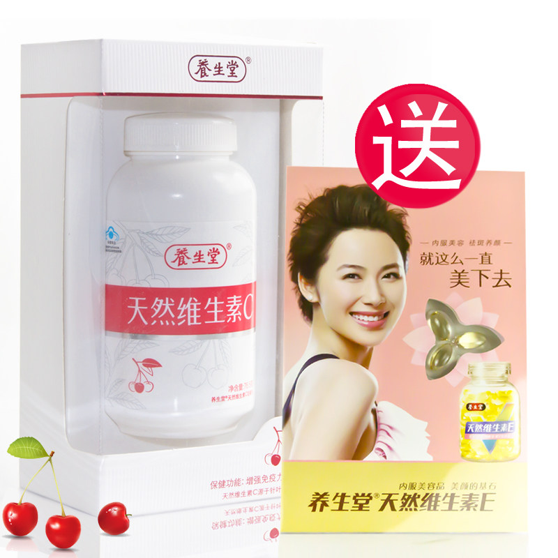 海南 养生堂天然<span class=H>维生素</span><span class=H>C</span>90片 养生堂天然维生<span class=H>c</span> 天然V<span class=H>C</span> 维<span class=H>C</span>