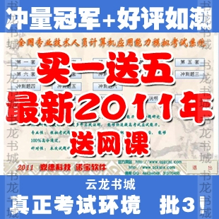 鼎德诺宝考典注册码全国职称计算机考试题库模块cad|wps等xp|word