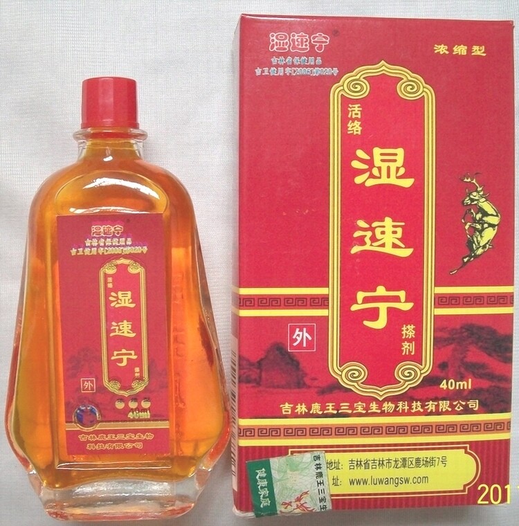 鹿王 湿速宁[冲五钻]类风湿 风湿速效 100元三瓶。 购5送1+包邮。
