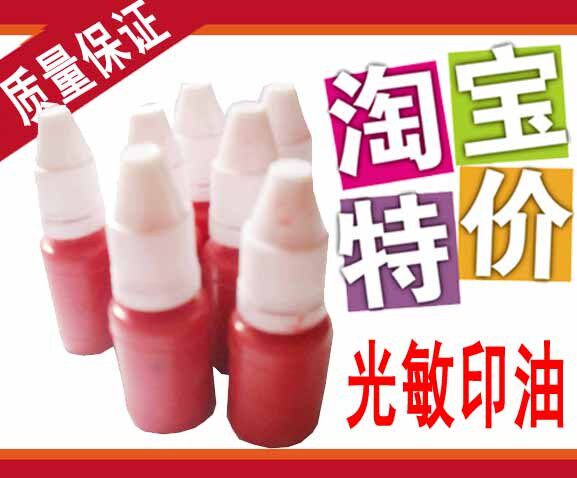 深圳刻章 光敏印油 光敏印章必备  冲钻无利润销售