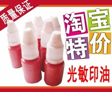 深圳刻章 光敏印油 光敏印章必备  冲钻无利润销售