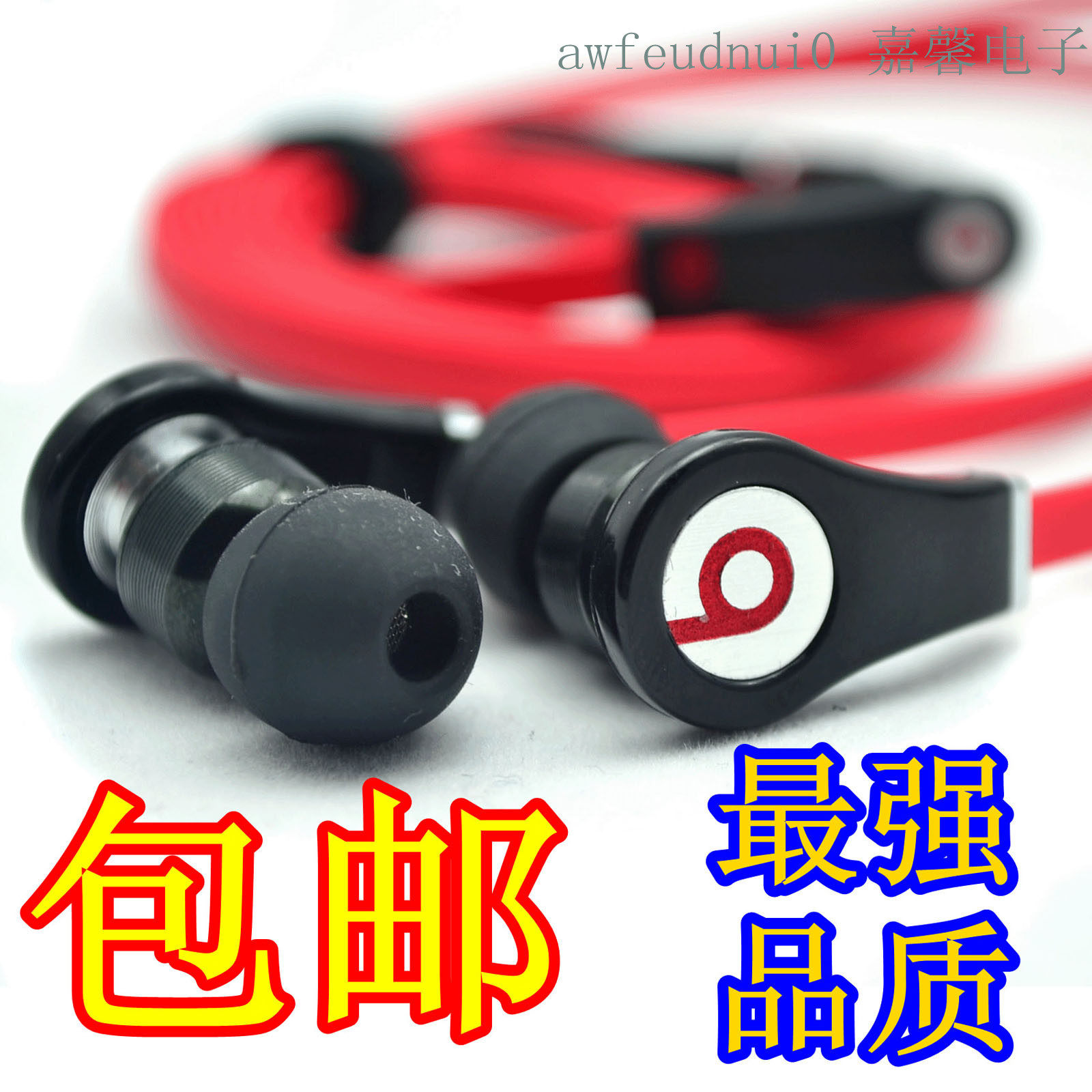 魔声 面条 耳机 Monster 魔音入耳式重低音耳塞 mp3耳机 包邮顺丰