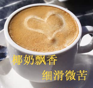  包邮 春光优质椰奶咖啡 速溶浓咖啡 浓郁提神 好喝的咖啡粉