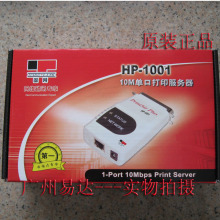 固网 HP-1001 单并口打印服务器/网络打印服务器 全新正品
