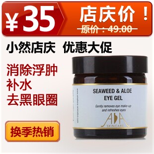 正品英国AA网 芦荟海藻眼胶 眼霜60ML 补水舒缓去细纹 去黑眼圈