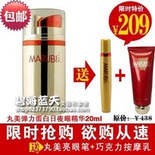 丸美弹力蛋白日夜眼精华20ml 眼霜去眼袋皱纹 弹弹弹 弹走鱼尾纹