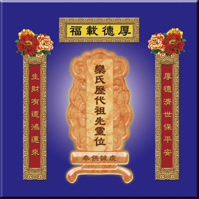 挂牌瓷砖摆件栾氏家先家神祖先祖宗先人祠堂牌位神位灵位灵牌位牌在类目 商业/办公家具, 货架/展柜, 其它货架中 - 来自Buy2taobao.com提供专业的淘宝代购服务