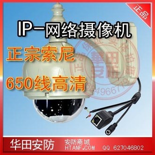 监控索尼650线球机 IP网络摄像机IP网络摄像头