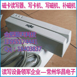 华昌HCE-302 磁卡读写器 磁条卡写卡器 写卡机 充磁机 补磁机