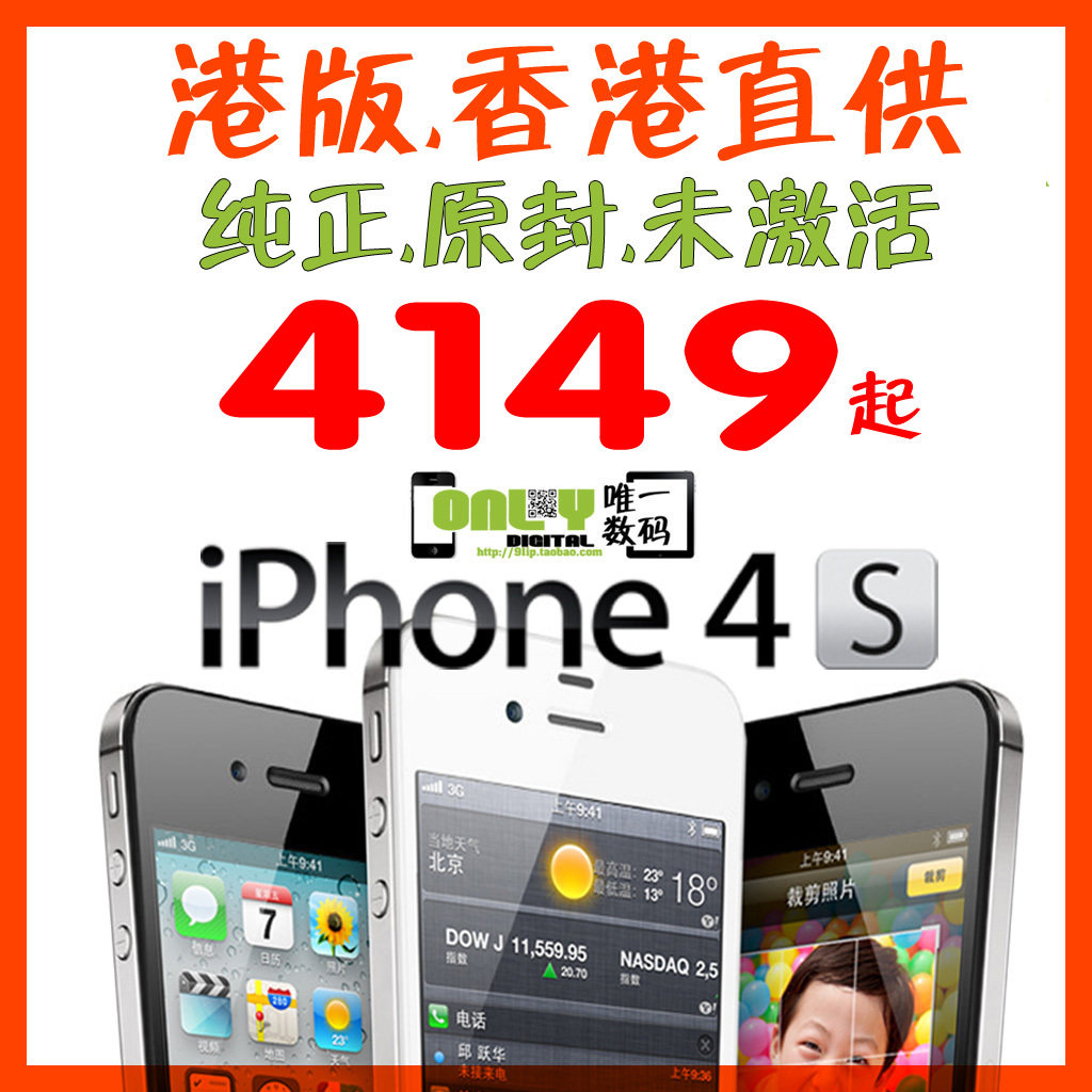 Apple/苹果 <span class=H>iPhone</span> 4S4s  正品行货 纯正原封未激活可越狱<span class=H>实体</span><span class=H>店</span>