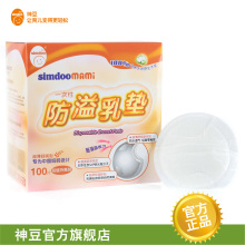 神豆 防溢乳垫 一次性乳垫 超薄型100片120mm 买1送1 包邮