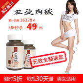 左旋肉减胶囊正品露卡素左旋肉碱瘦腿减肥药左旋右碱减淝产品西木