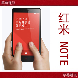 上下架计划:沈阳实体店【草莓通讯】MIUI/小米 红米Note增强版