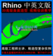 Rhino 犀牛高级曲面造型视频教学
