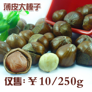  东北大榛子 薄皮不开口 坚果干果批发 不包邮特价250克美国大榛子