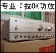 家庭娱乐专用卡拉OK专业功放