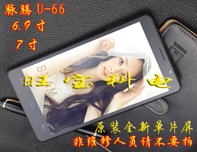 mytel脉腾U66-6 6.9寸 7寸手机显示屏幕内屏液