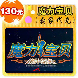 易玩通点卡 魔力宝贝 怀旧 20000点 在线充值