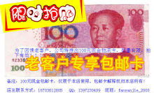 年底特惠老客户专享服务 100元现金物流卡、包邮卡
