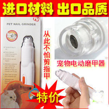 电动磨甲器 电动指甲剪 宠物指甲剪 犬猫用宠物磨甲器指甲剪