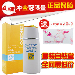 单品包邮送卡玫尔 自然堂多重隔离防晒乳液防晒霜 SPF30+PA++