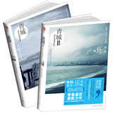【记忆坊】乐小米著《青城》 （全两册）独家礼品现货直发