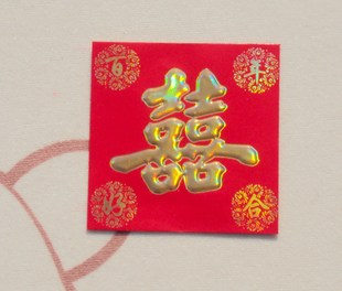  红嫁衣  塞门缝 烫金大红包 改口包 红包袋利是封 结婚婚庆用品