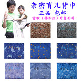 有环扣亲密育儿背巾贡缎M号 <span class=H>母婴</span><span class=H>用品</span>批发 正品包邮 多功能背巾