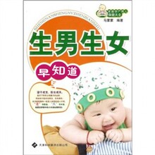 科学生<em>男孩女孩预测</em>怀孕孕妇男女孩 准确妊娠