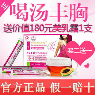 官网正品 拜迪蕾娜红酒木瓜靓汤 正品 丰乳 丰胸 汤  丰胸  产品 首选