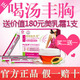 官网正品 拜迪蕾娜红酒木瓜靓汤 正品 丰乳丰胸汤 丰胸产品首选