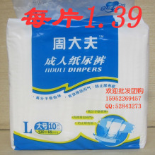 周大夫成人纸尿裤/老人用尿布/老年尿不湿/L号10片13.9