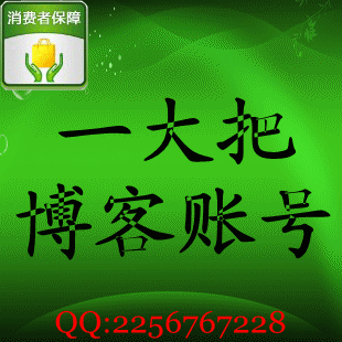 黑马/博客账号/一大把博客账号/ID yidaba.com 已邮箱激活