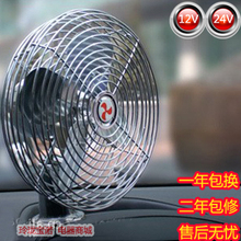 强风12V24V伏全金属直流汽车电风扇卡车货车面包车用车载船邮8寸