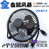 特价至尊全金属喷粉工艺 USB风扇USB迷你风扇（金属叶片）2个包邮