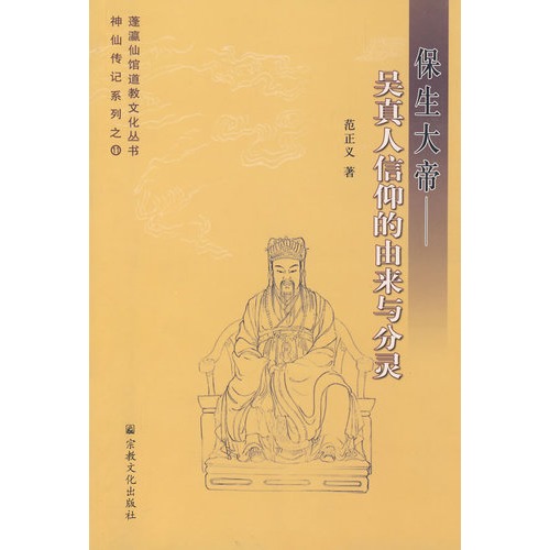 Paul the great--Reality Faith origin The spirit Price 15 element 9787802540538in the Books/Magazine/Newspaper , Philosophy and Religion , Taoism category - from Buy2taobao.com to provide professional Taobao agent buy service