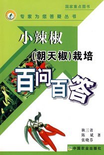 Peppers(Chili peppers)cultivatein the Books/Magazine/Newspaper , Industry/Agricultural Technology , Agriculture , Forestry category - from Buy2taobao.com to provide professional Taobao agent buy service