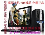 办公家用电脑主机 双核 E5800/G41/2G/500G全新台式组装电脑+液晶