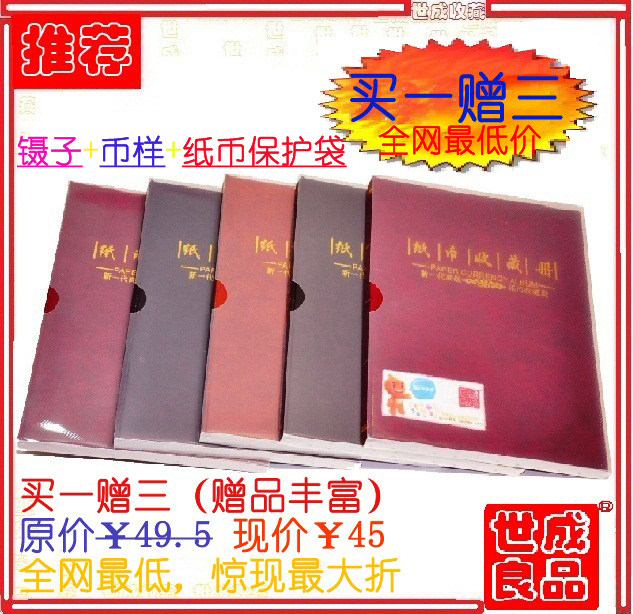 买一送三 纸币收藏册 纸币册 钱币册 纸币三行 钱币收藏册 空册