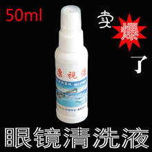 包邮眼镜清洗液 镜片护理剂 近视眼镜伴侣 二瓶15元 发中通
