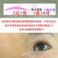  唯美细款 买4张送1张 浅肤色柔薄贴肤隐形双眼皮贴 3元16对