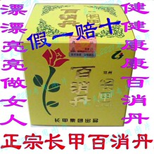 皇冠店老品牌更放心正宗正品郑州长甲牌百消丹黄褐斑特效4盒包邮